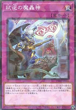 Fabled Treason — Terminal World 2 — Yu-Gi-Oh! OCG