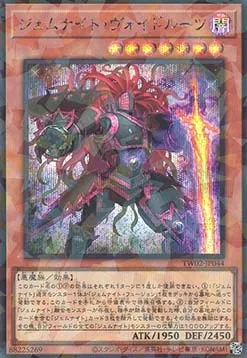 Gem-Knight Hollowcore — Terminal World 2 — Yu-Gi-Oh! OCG