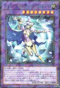 Gem-Knight Lady Rose Diamond — Terminal World 2 — Yu-Gi-Oh! OCG