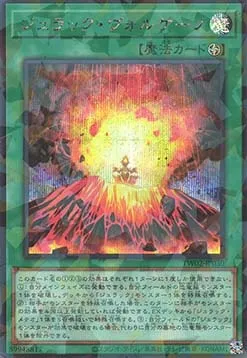 Jurrac Volcano — Terminal World 2 — Yu-Gi-Oh! OCG
