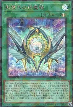 Nekroz Divinemirror — Terminal World 2 — Yu-Gi-Oh! OCG