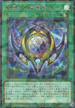 Nekroz Mirror — Terminal World 2 — Yu-Gi-Oh! OCG