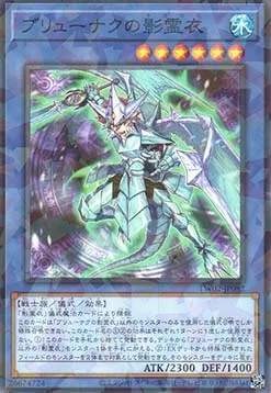 Nekroz of Brionac — Terminal World 2 — Yu-Gi-Oh! OCG
