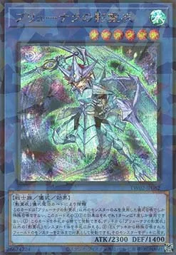 Nekroz of Brionac — Terminal World 2 — Yu-Gi-Oh! OCG