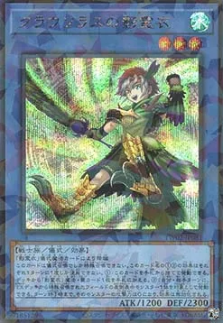 Nekroz of Clausolas — Terminal World 2 — Yu-Gi-Oh! OCG