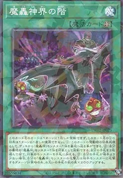 Stairway to a Fabled Realm — Terminal World 2 — Yu-Gi-Oh! OCG