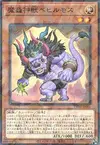 Product image for The Fabled Behilmoth