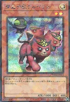 The Fabled Cerburrel — Terminal World 2 — Yu-Gi-Oh! OCG