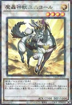 The Fabled Unicore — Terminal World 2 — Yu-Gi-Oh! OCG