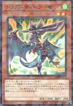 Dragunity Couse — Terminal World 3 — Yu-Gi-Oh! OCG