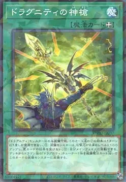 Dragunity Divine Lance — Terminal World 3 — Yu-Gi-Oh! OCG