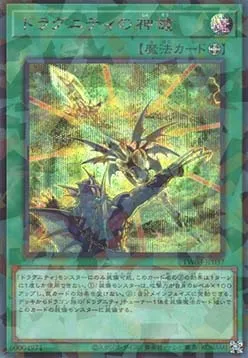 Dragunity Divine Lance — Terminal World 3 — Yu-Gi-Oh! OCG