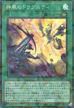 Dragunity Divine Wind — Terminal World 3 — Yu-Gi-Oh! OCG