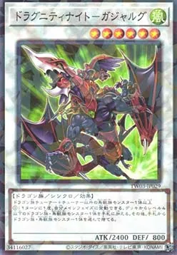 Dragunity Knight - Gae Dearg — Terminal World 3 — Yu-Gi-Oh! OCG