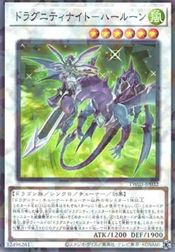 Dragunity Knight - Luin — Terminal World 3 — Yu-Gi-Oh! OCG