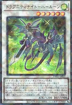 Dragunity Knight - Luin — Terminal World 3 — Yu-Gi-Oh! OCG
