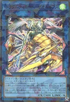 Dragunity Lord - Georgius — Terminal World 3 — Yu-Gi-Oh! OCG