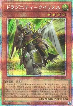Dragunity Quirinus — Terminal World 3 — Yu-Gi-Oh! OCG