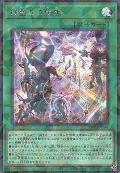 Stellarnova Bonds — Terminal World 3 — Yu-Gi-Oh! OCG