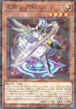 Tellarknight Altairan — Terminal World 3 — Yu-Gi-Oh! OCG