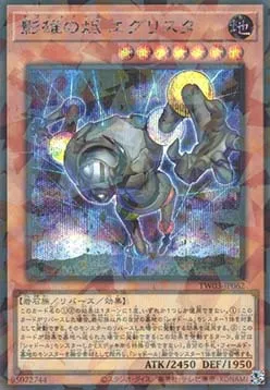 Tohushaddoll Grysta — Terminal World 3 — Yu-Gi-Oh! OCG