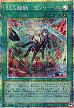 Sky Striker Mobilize - Linkage! — Ultimate Special Pack — Yu-Gi-Oh! OCG