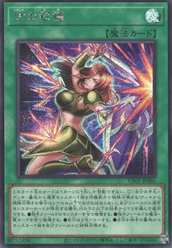 Ancient Secrets — Utility Selection — Yu-Gi-Oh! OCG