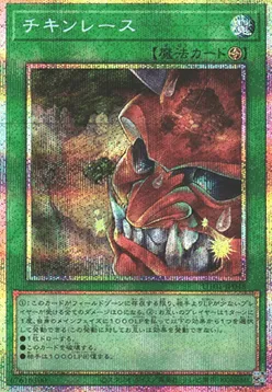 Chicken Game — Utility Selection — Yu-Gi-Oh! OCG