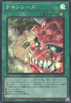 Chicken Game — Utility Selection — Yu-Gi-Oh! OCG