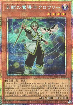 Crowley, Magistus Talentueux — Utility Selection — Yu-Gi-Oh! OCG