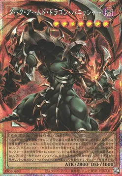 Dark Armed Dragon Punisher — Utility Selection — Yu-Gi-Oh! OCG