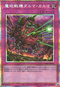 Destructive Daruma Karma Cannon — Utility Selection — Yu-Gi-Oh! OCG