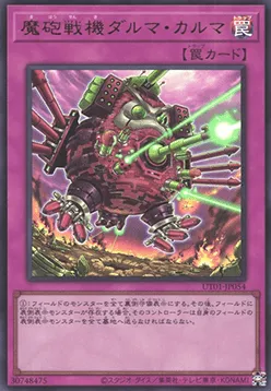Destructive Daruma Karma Cannon — Utility Selection — Yu-Gi-Oh! OCG