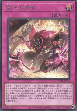 Dominus Purge — Utility Selection — Yu-Gi-Oh! OCG