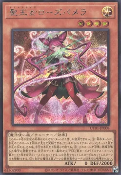Dominusteer Rosepamela — Utility Selection — Yu-Gi-Oh! OCG