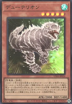 Duoterion — Utility Selection — Yu-Gi-Oh! OCG