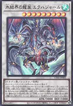 Ekhajar, Descendant Dragon of the Ice Barrier — Utility Selection — Yu-Gi-Oh! OCG