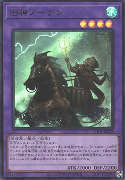 Elder Entity Norden — Utility Selection — Yu-Gi-Oh! OCG