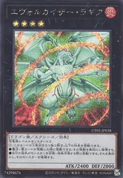 Evolzar Laggia — Utility Selection — Yu-Gi-Oh! OCG