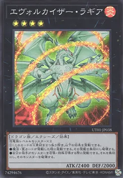 Évolzar Laggia — Utility Selection — Yu-Gi-Oh! OCG