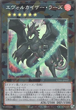 Évolzar Lars — Utility Selection — Yu-Gi-Oh! OCG