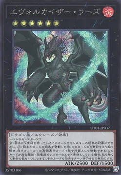 Évolzar Lars — Utility Selection — Yu-Gi-Oh! OCG