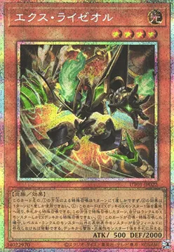 Ext Ryzéal — Utility Selection — Yu-Gi-Oh! OCG