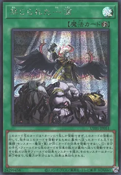 Forbidden Droplet — Utility Selection — Yu-Gi-Oh! OCG