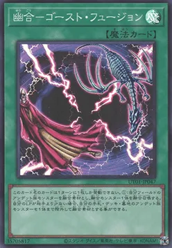 Ghost Fusion — Utility Selection — Yu-Gi-Oh! OCG