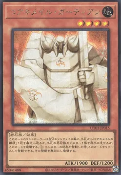 Koa'ki Meiru Guardian — Utility Selection — Yu-Gi-Oh! OCG