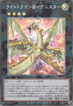 Light Dragon @Ignister — Utility Selection — Yu-Gi-Oh! OCG