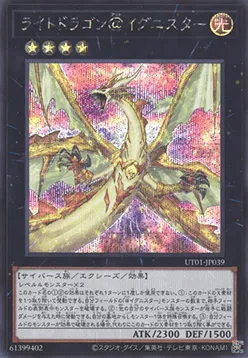 Light Dragon @Ignister — Utility Selection — Yu-Gi-Oh! OCG