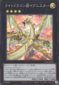 Light Dragon @Ignister — Utility Selection — Yu-Gi-Oh! OCG