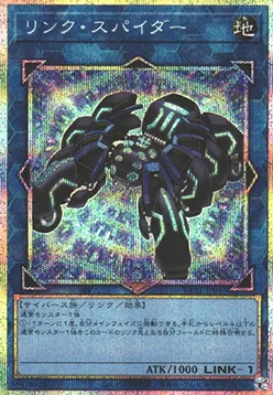 Link Spider — Utility Selection — Yu-Gi-Oh! OCG